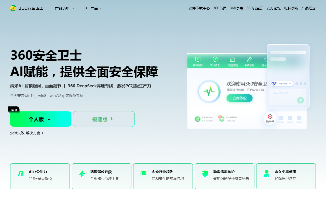 火绒和360对比