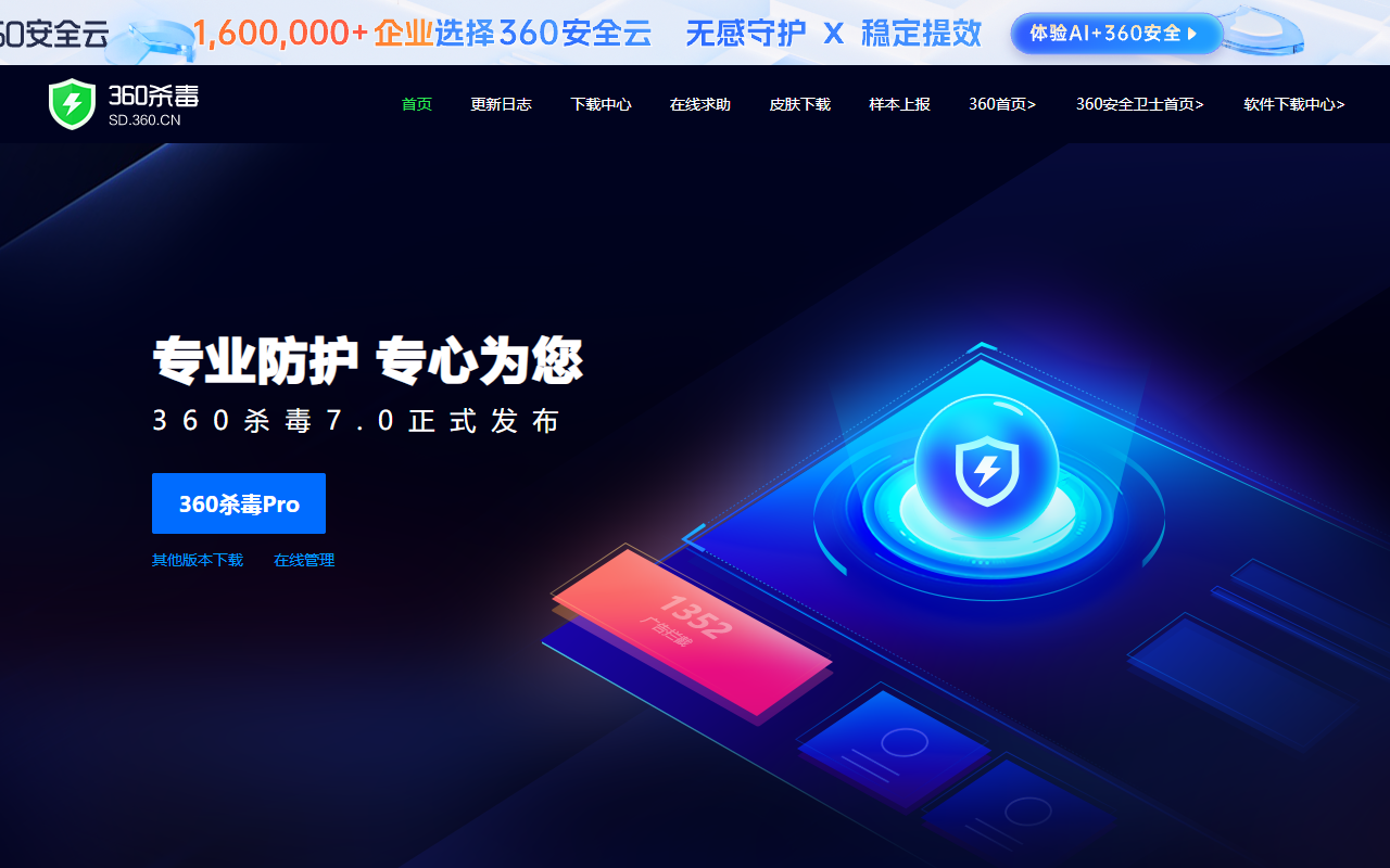 360杀毒对比