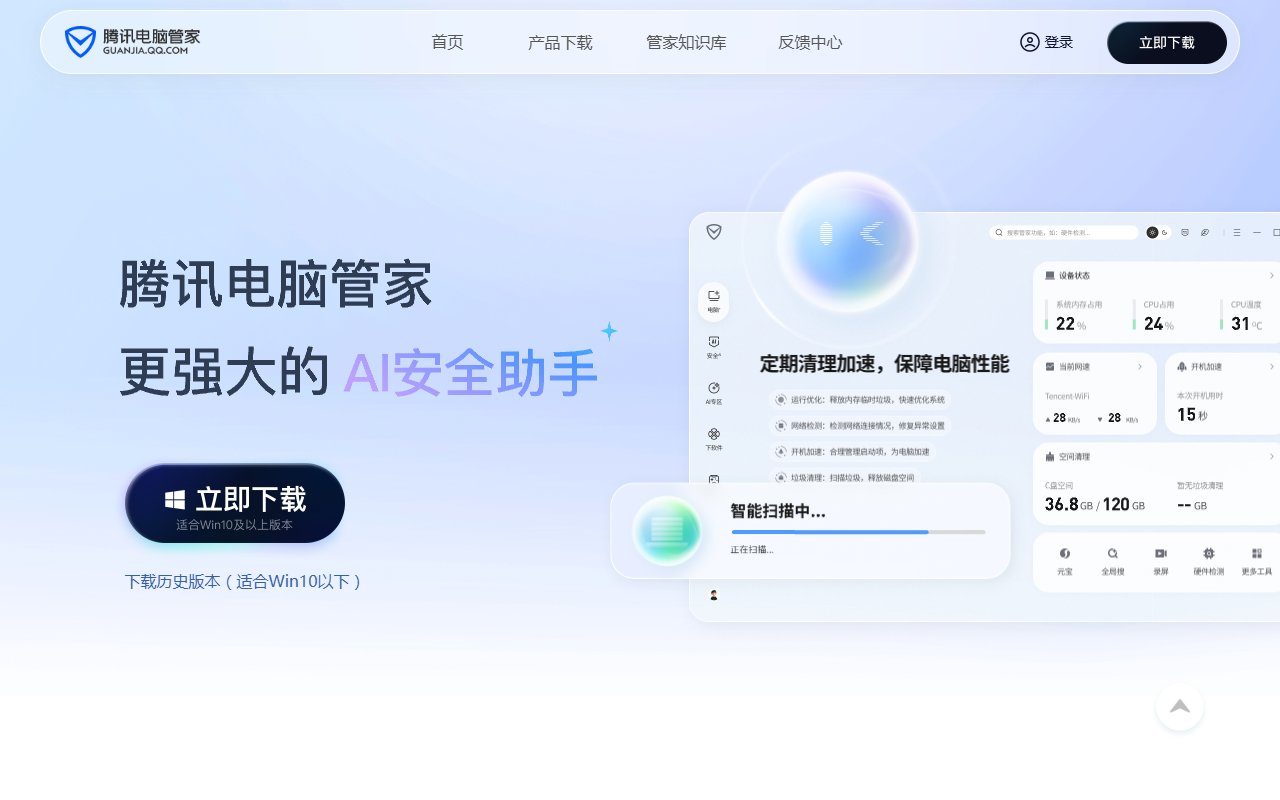 腾讯管家对比
